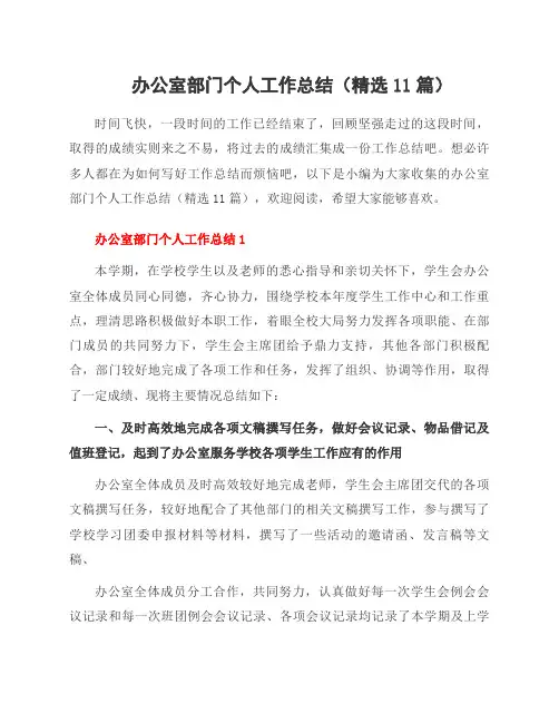 办公室部门个人工作总结(11篇)