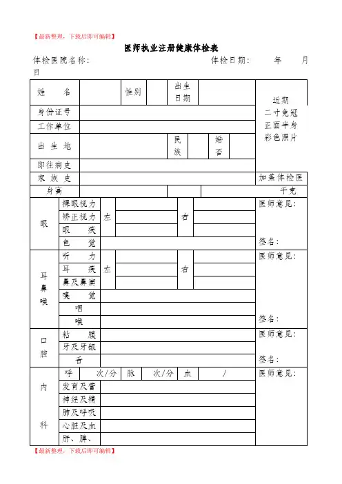 医师执业注册健康体检表(2018新版)(完整资料).doc