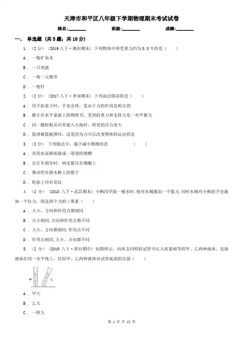 天津市和平区八年级下学期物理期末考试试卷