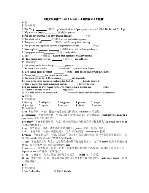 北师大版必修二 Unit 6 Lesson 3~4 巩固练习(含答案)