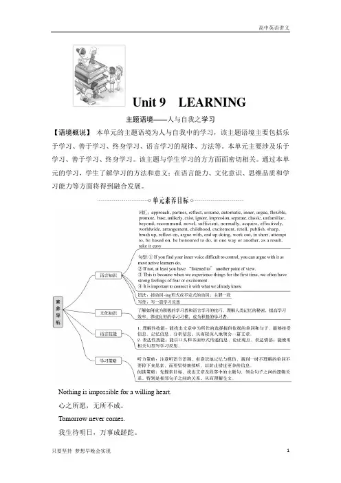 高中英语讲义：Unit+9+LEARNING+Section+Ⅰ Topic+talk