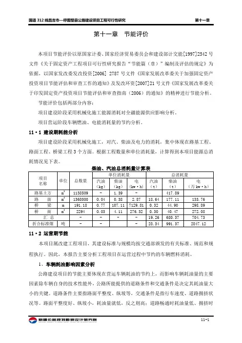 公路节能评价