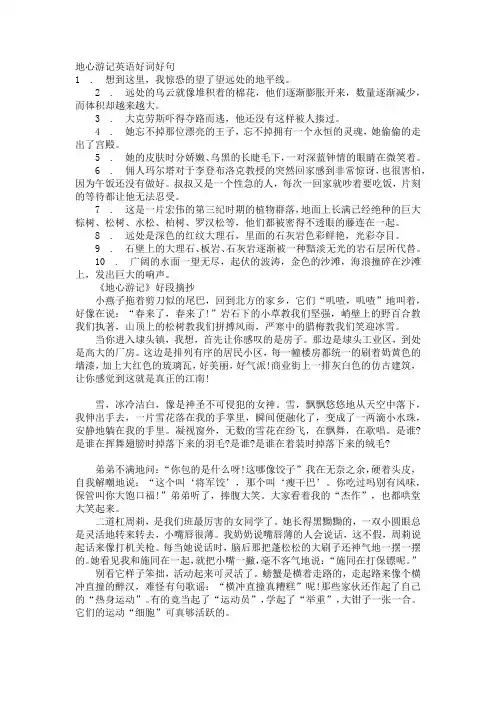 地心游记英语好词好句