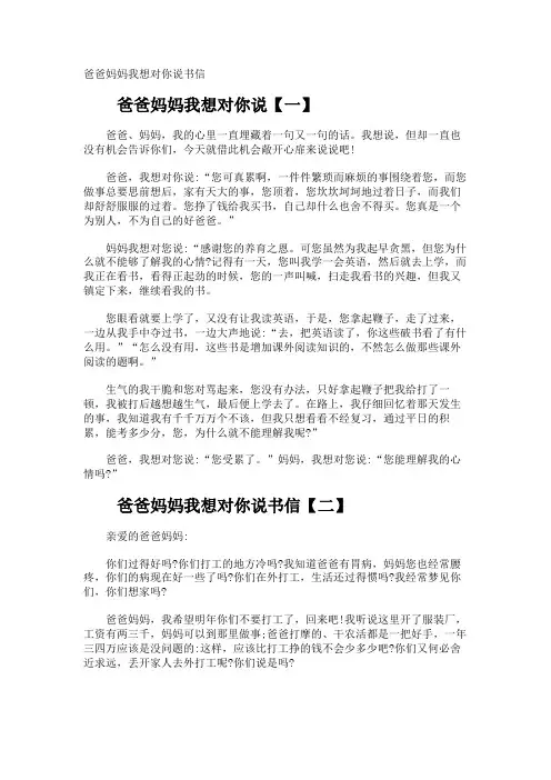 爸爸妈妈我想对你说书信