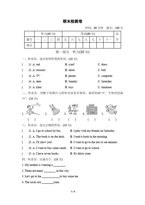 冀教版四年级英语上册期末检测卷(含听力材料和答案)
