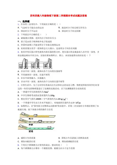 苏科苏教八年级物理下册第二学期期末考试试题及答案