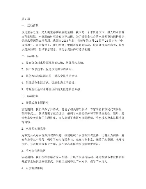 宣传中国水周活动总结(3篇)