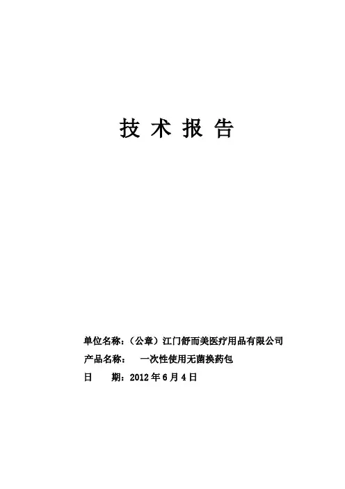 技术说明书-换药包
