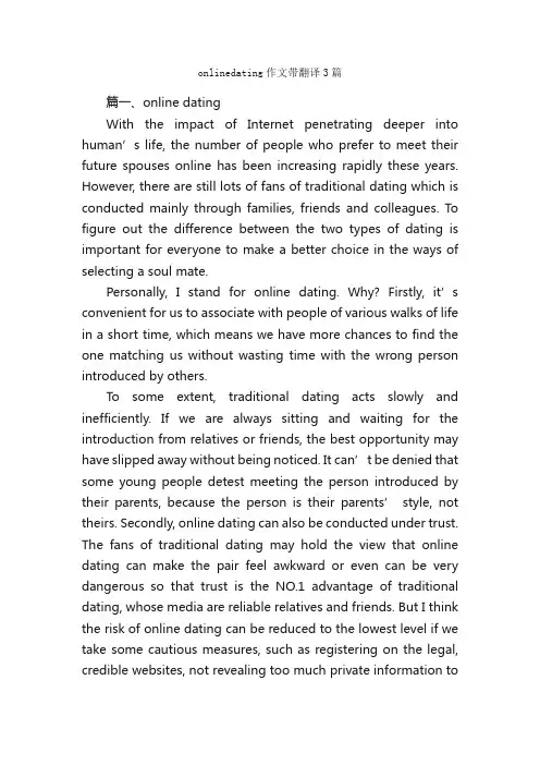onlinedating作文带翻译3篇