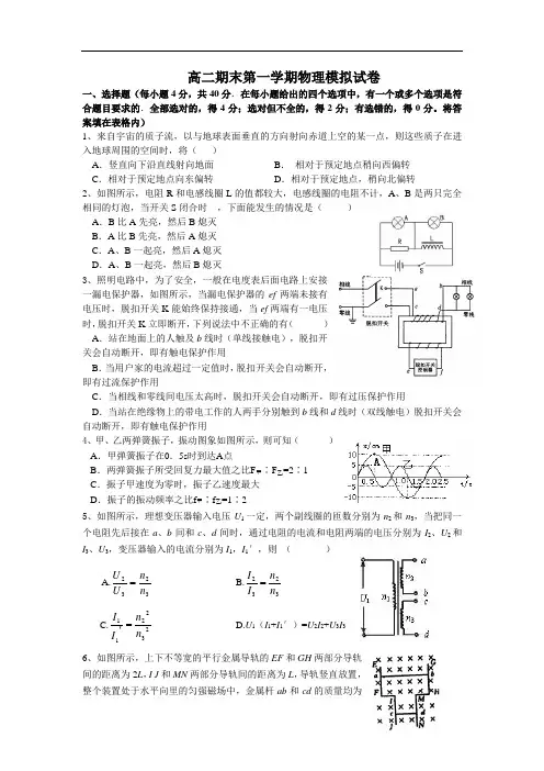 高二期末第一学期物理模拟试卷