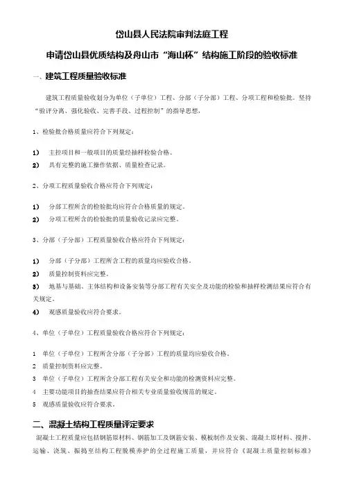 优质结构的工程质量评定要求