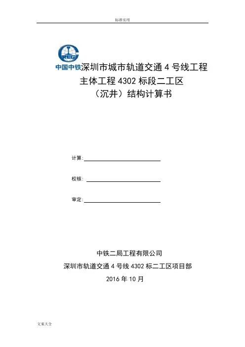 沉井结构计算书(详细)