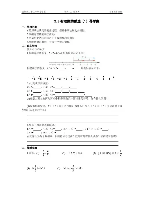 2.3有理数的乘法导学案