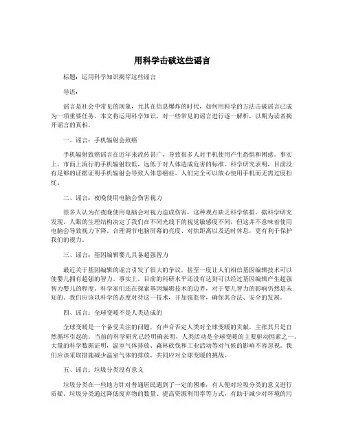 用科学击破这些谣言