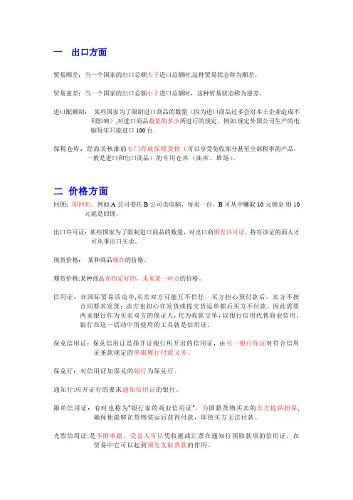 商务英语术语解释