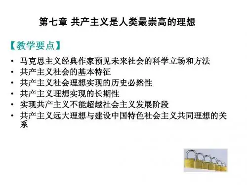 马克思主义基本原理概论第七章