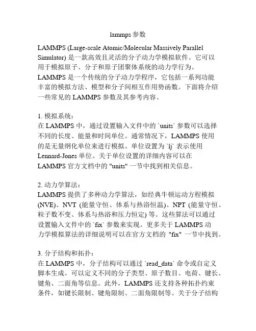 lammps参数