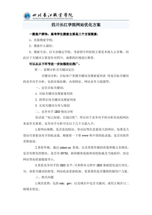 学院网站优化方案——贾如春