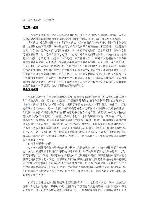 辨证法基本原理：三大规律