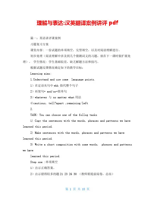 理解与表达-汉英翻译案例讲评 pdf