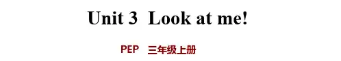 人教PEP小学英语三年级Unit3同步练习及答案