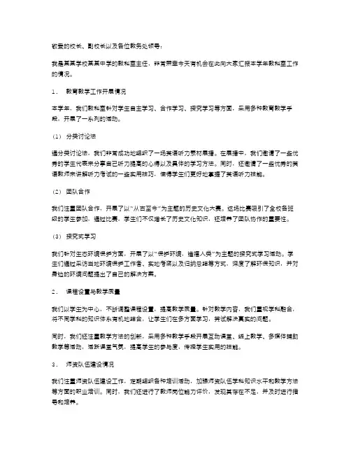 教科室主任述职报告