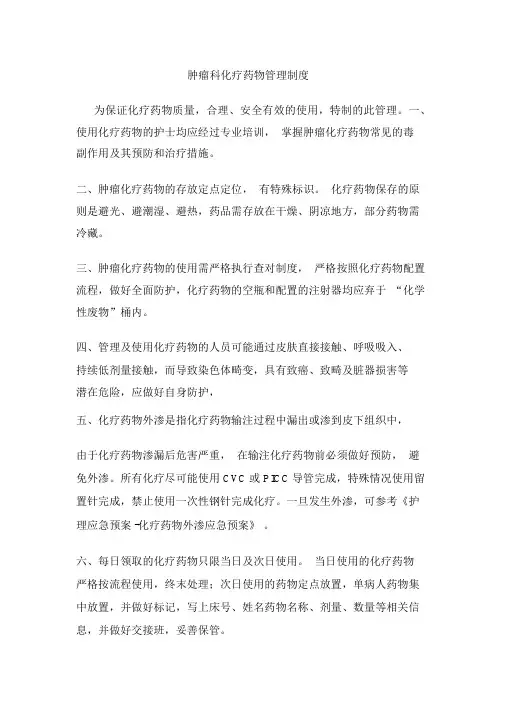 化疗药物管理制度