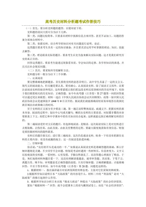 高考历史材料分析题考试作答技巧