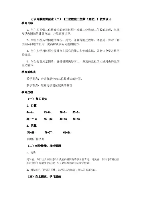 三年级上册数学教案-《三位数减三位数(退位)》人教版