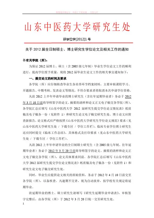 山东中医药大学博士硕士论文提交时间