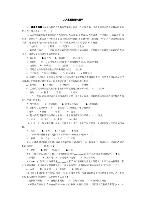 人员素质测评试题及答案完整版