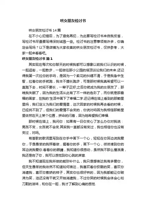 哄女朋友检讨书 2