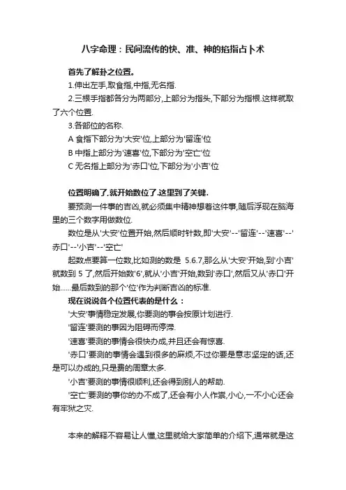 八字命理：民间流传的快、准、神的掐指占卜术