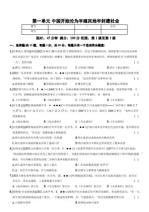 八年级历史上册(部编版)第一单元 中国开始沦为半殖民地半封建社会 单元测试(含解析)