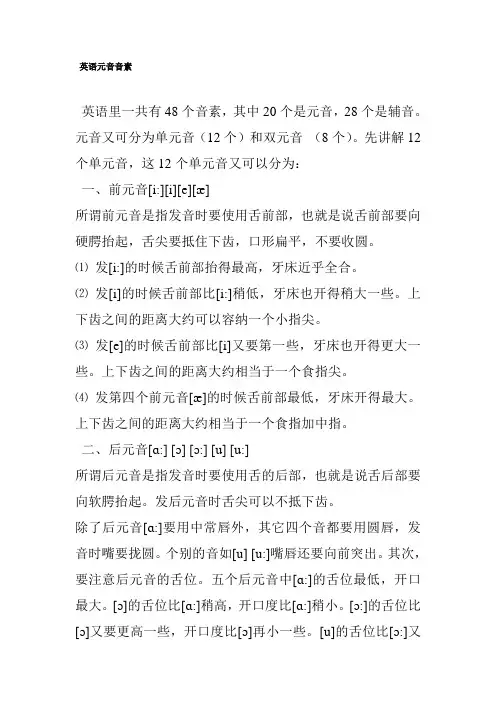 英语元音音素