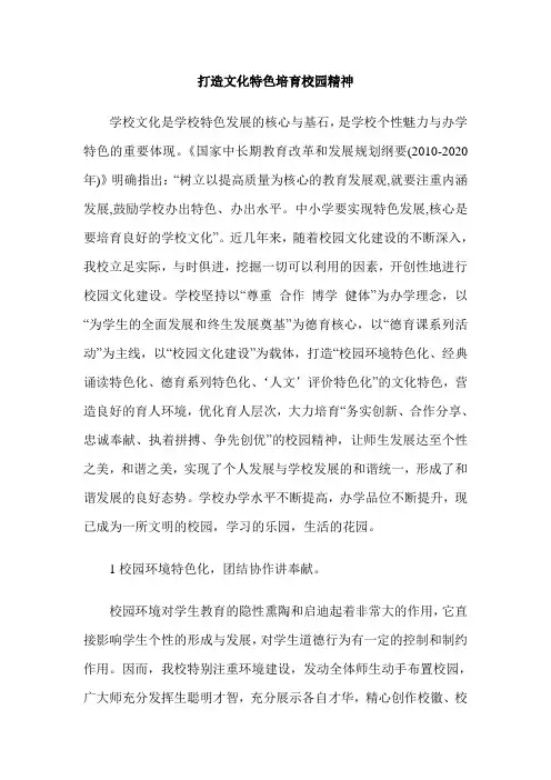 打造文化特色培育校园精神