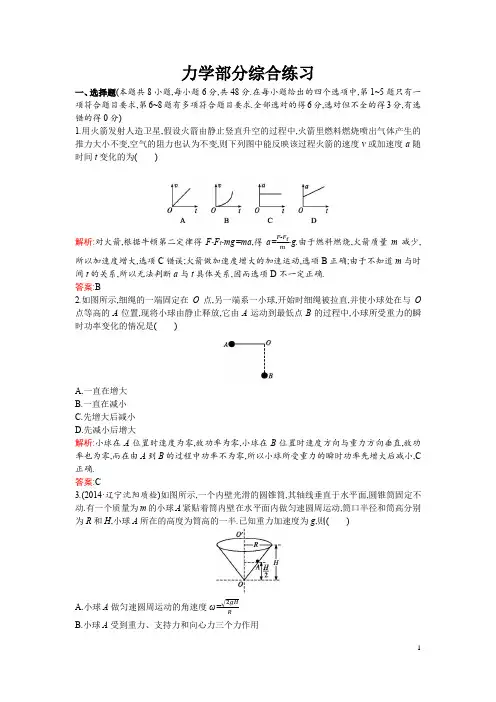 高三物理第一轮复习力学部分综合练习有答案