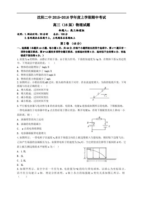 辽宁省沈阳二中高三上学期期中考试 物理 Word版含答案