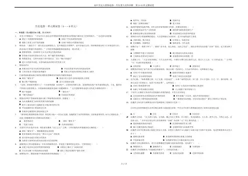 高中历史人教版选修一历史重大改革回眸  第1—3单元测试卷