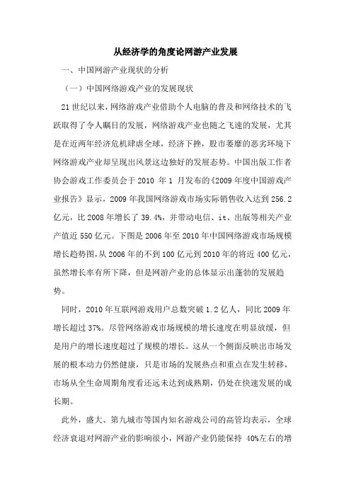 从经济学角度论网游产业发展