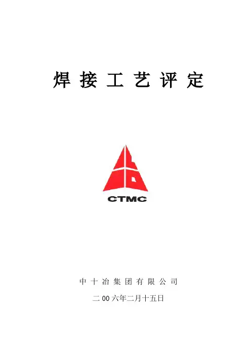 焊接工艺评定无损都检测及试样试验报告资料02