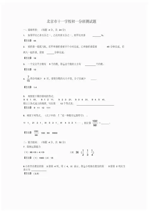 十一学校新初一分班数学试卷及答案