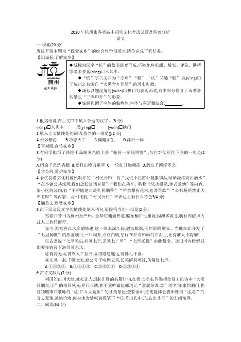 2020年中考杭州市语文试题及答案