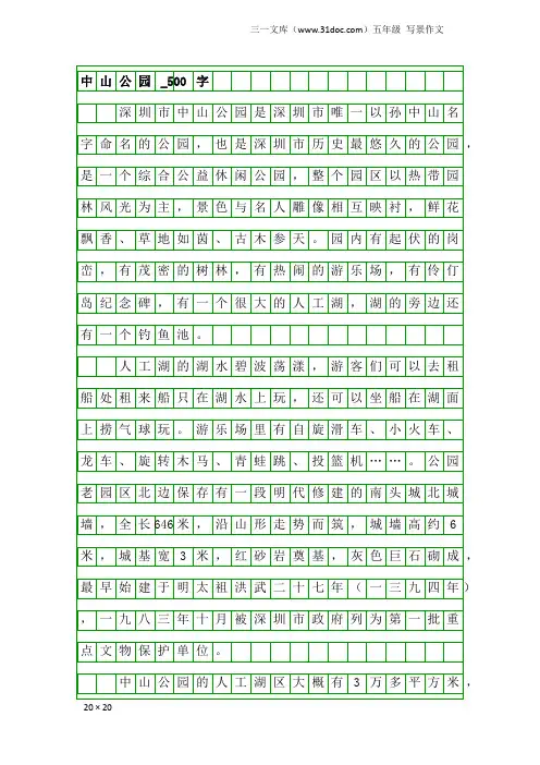 五年级写景作文：中山公园_500字