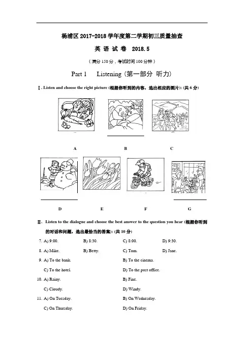 2018上海市杨浦区中考模拟英语试卷及答案