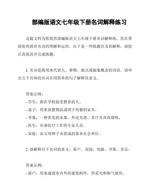 部编版语文七年级下册名词解释练习