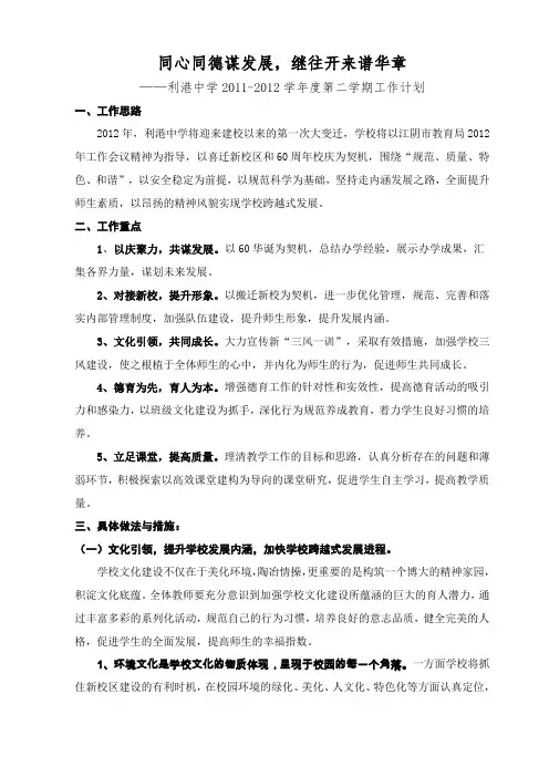 同心同德谋发展继往开来谱华章