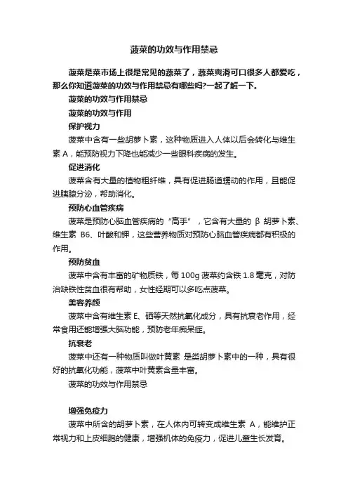 菠菜的功效与作用禁忌