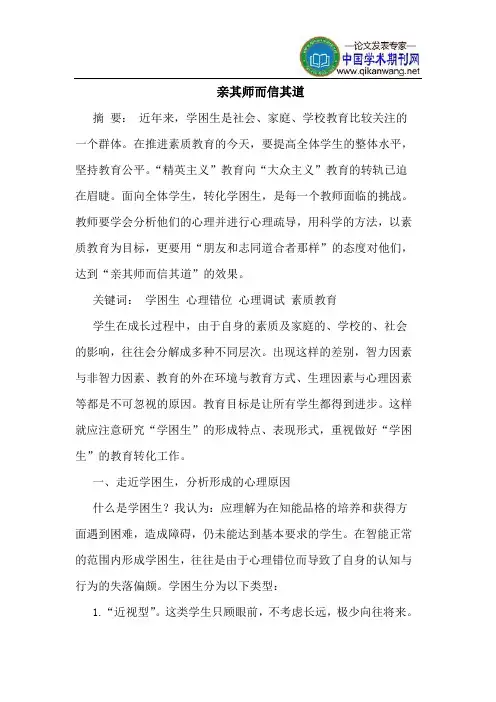 亲其师而信其道