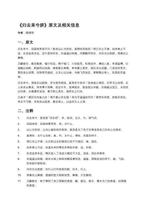 h归去来兮辞原文及翻译